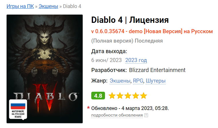 Демо-версия Diablo 4 есть на торрентах