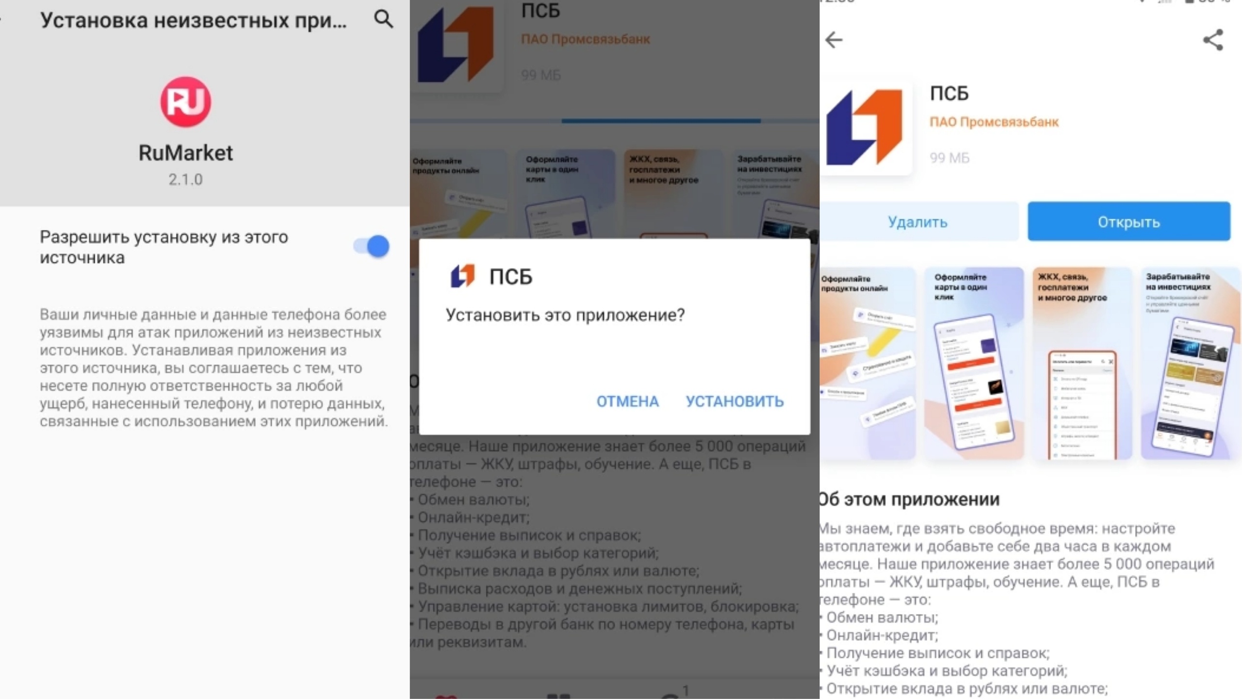 Как установить приложение ПСБ банка на телефон