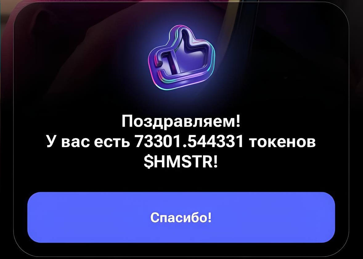 Счёт $HMSTR в приложении Hamster Combat