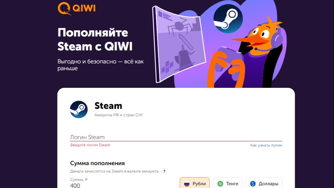 В QIWI вернулась возможность быстрого пополнения Steam