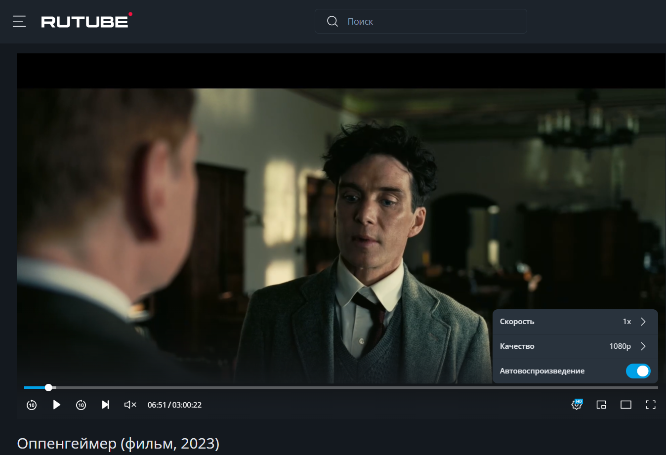 Оппенгеймер» появился на Rutube в HD-качестве и с русской озвучкой – его  можно смотреть бесплатно