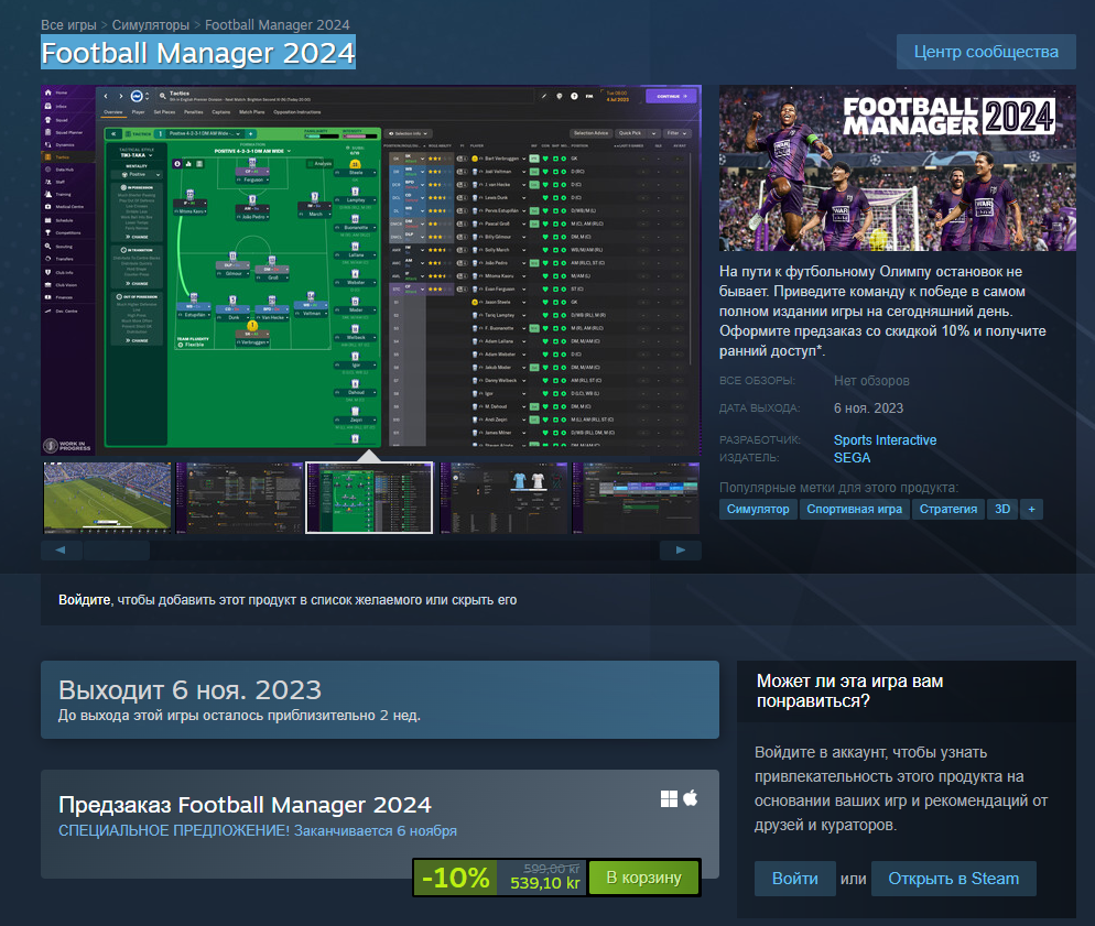 Дата выхода Football Manager 2024 в Steam