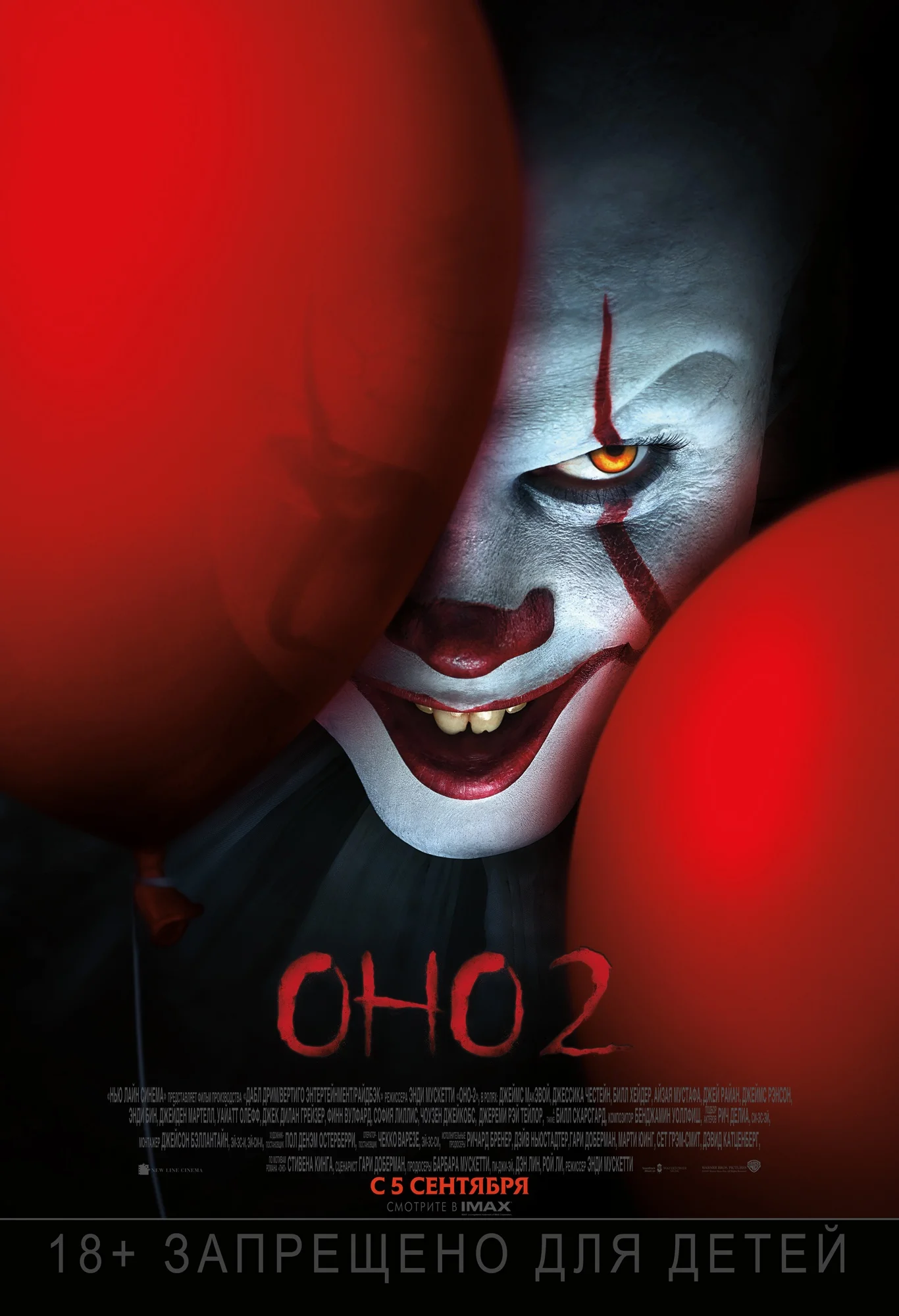 Постер фильма «Оно 2»
