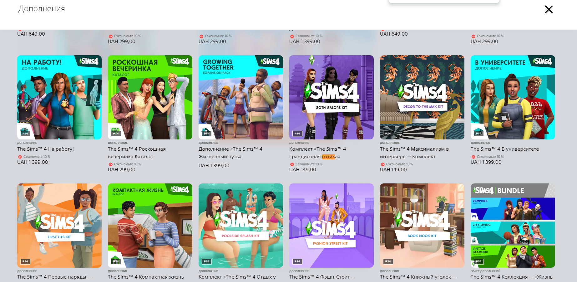 Комплект «The Sims 4 Грандиозная готика» для PS