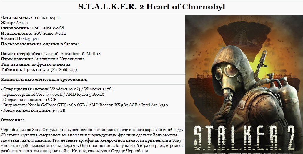 «S.T.A.L.K.E.R. 2: Сердце Чернобыля» (S.T.A.L.K.E.R. 2: Heart of Chornobyl)