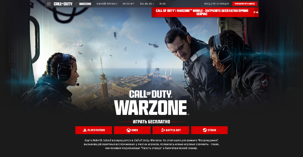 Скачать Call of Duty Warzone 2