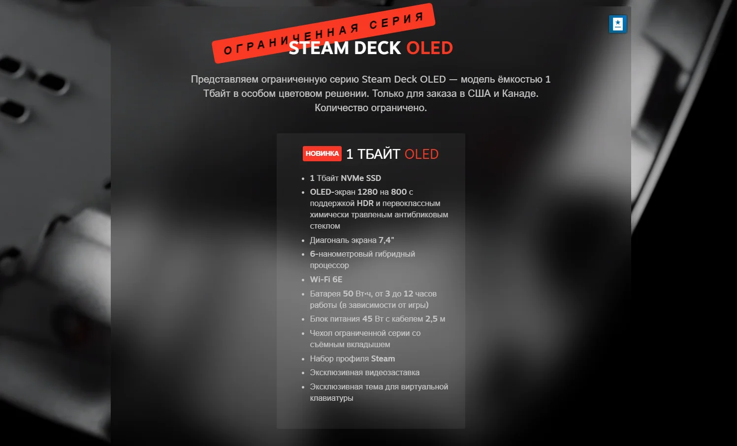 Анонс об ограниченной серии Steam Deck OLED