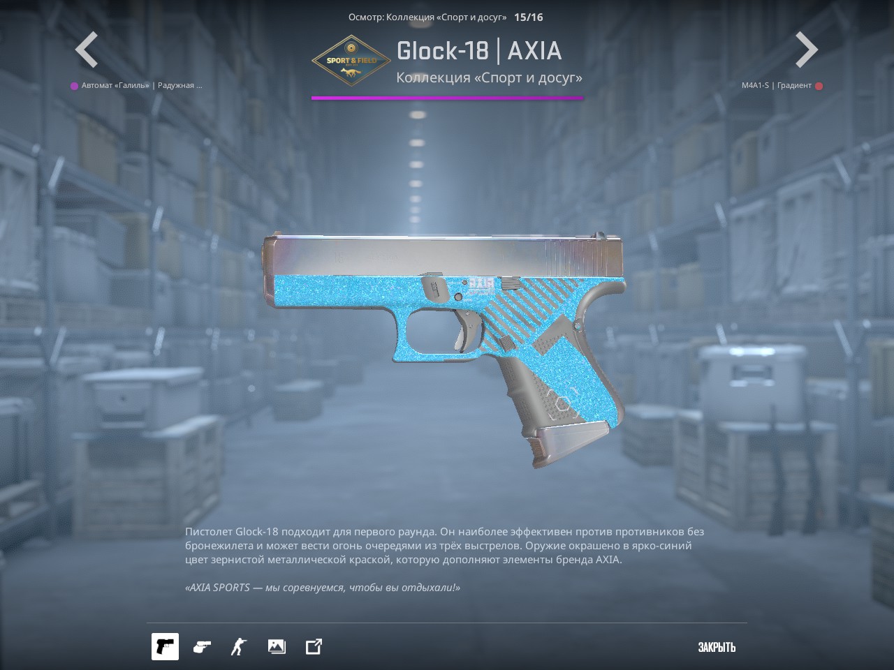 Glock-18 | AXIA