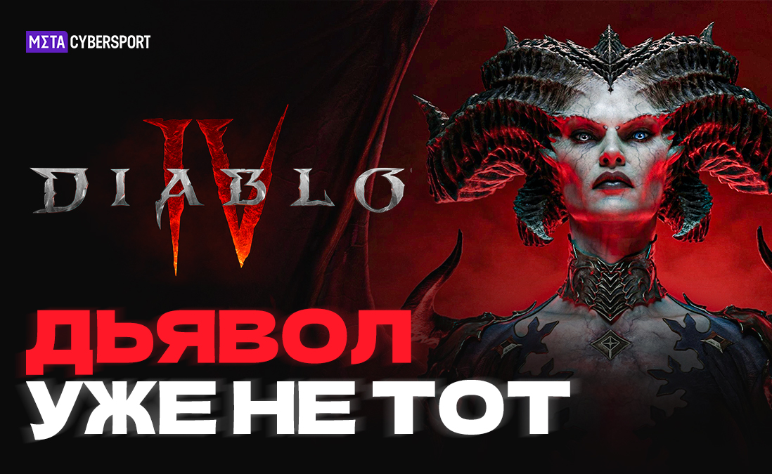Обзор Diablo IV: стоит ли поиграть сегодня?
