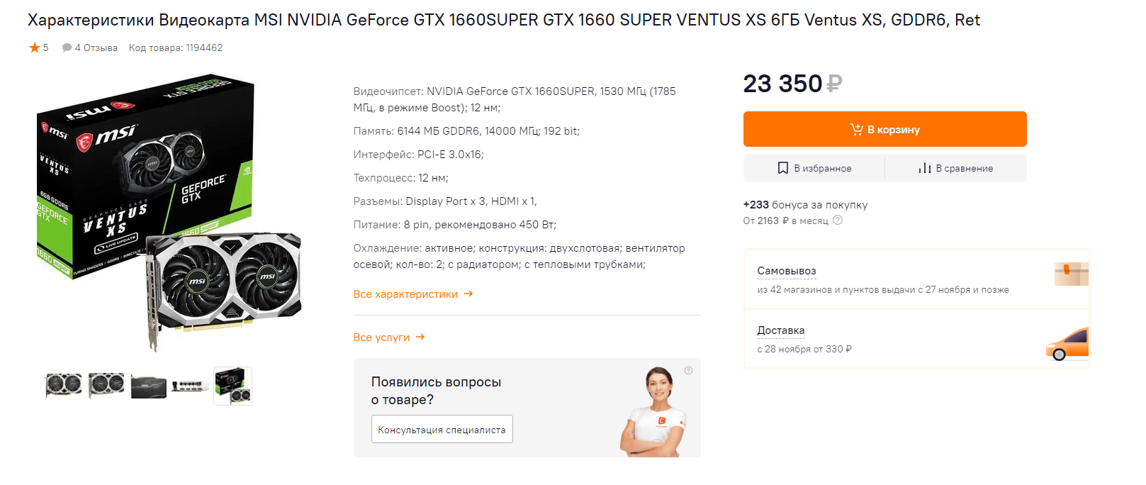 MSI Nvidia GeForce GTX 1660 SUPER VENTUS XS 6ГБ Ventus XS