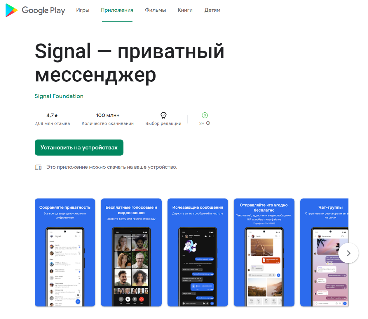 Signal в Google Play