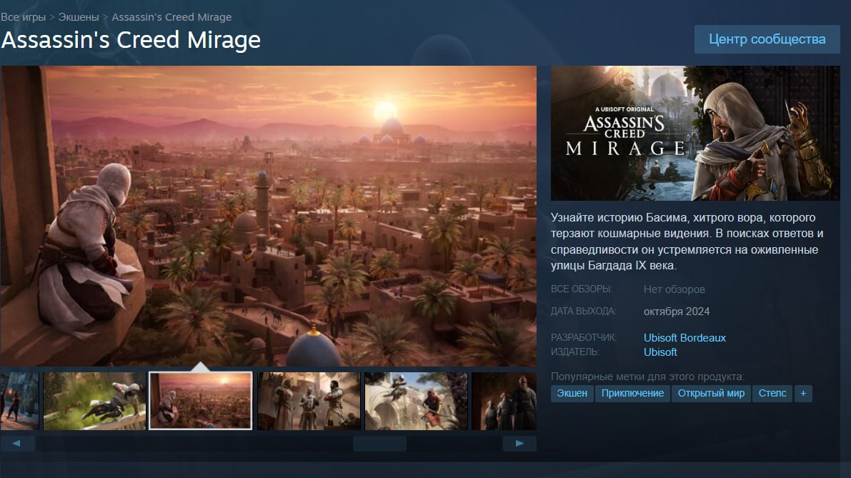 Assassin's Creed Mirage