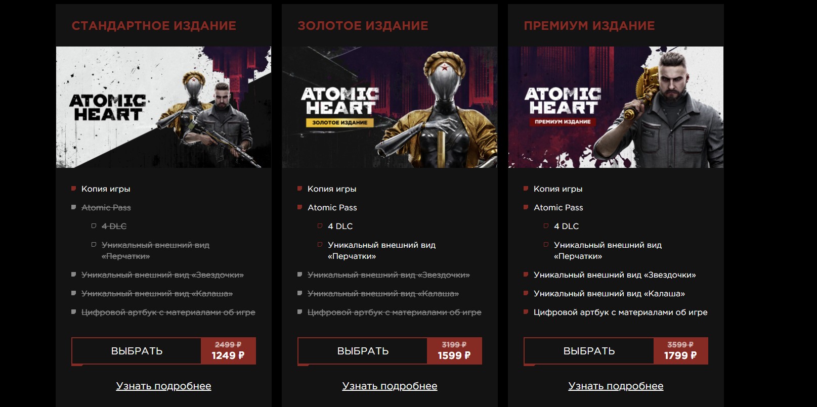 Скидки на Atomic Heart в VK Play