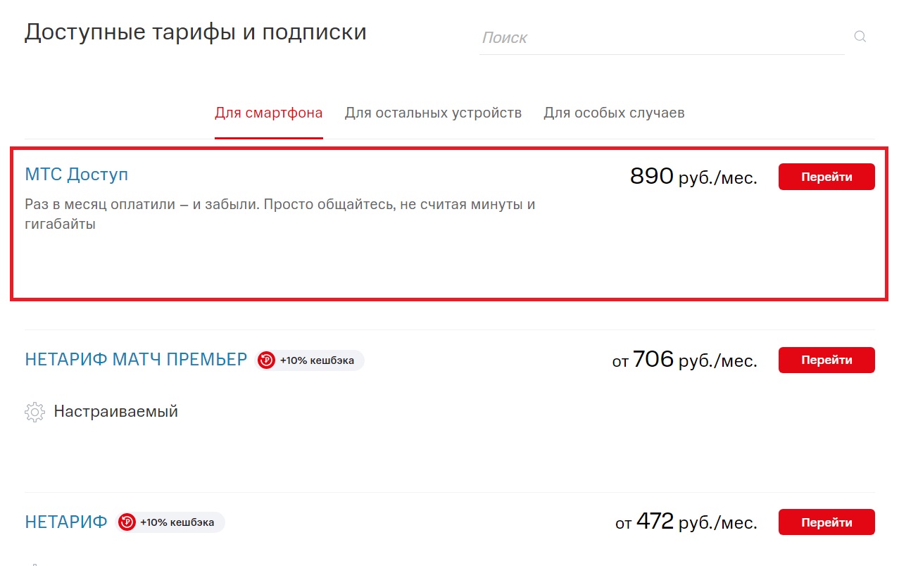 Подписка МТС Доступ: что входит в подписку МТС Доступ