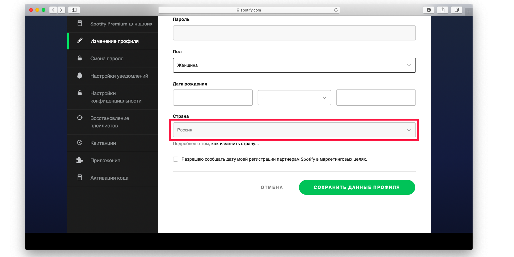 Https account spotify com. Как сменить регион в Spotify. Спотифай поменять страну. Как изменить страну в Spotify. Как изменить регион в спотифай.