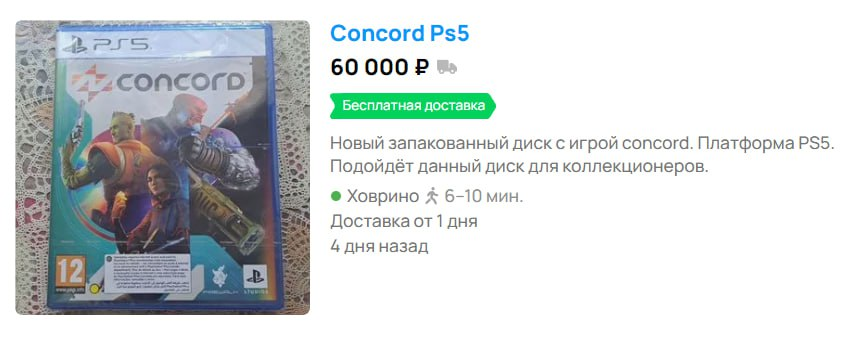 Объявление о продаже диска Concord