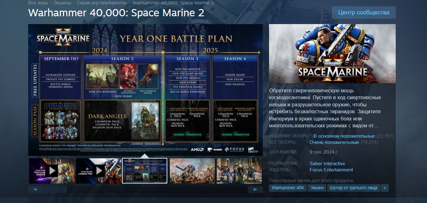 Warhammer 40,000: Space Marine 2 в Steam