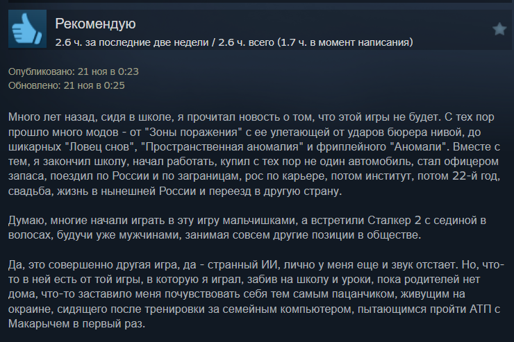 Отзыв к S.T.A.L.K.E.R. 2: Heart of Chornobyl