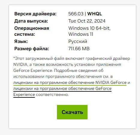 Установка драйвера через сайт NVIDIA