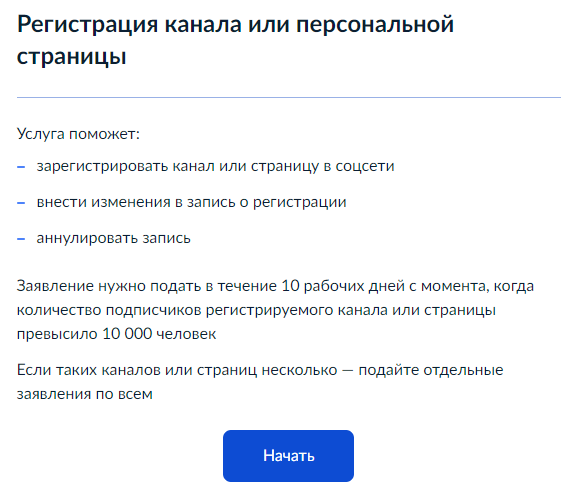 Кто должен подавать информацию о канале в Telegram