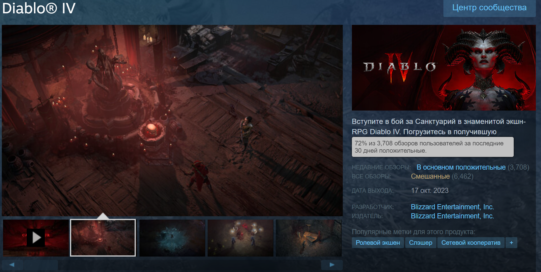 Страница Diablo IV в Steam