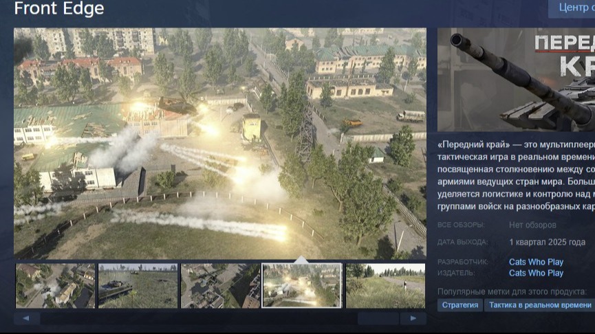 В Steam выпустят стратегию «Передний край» от российских разработчиков