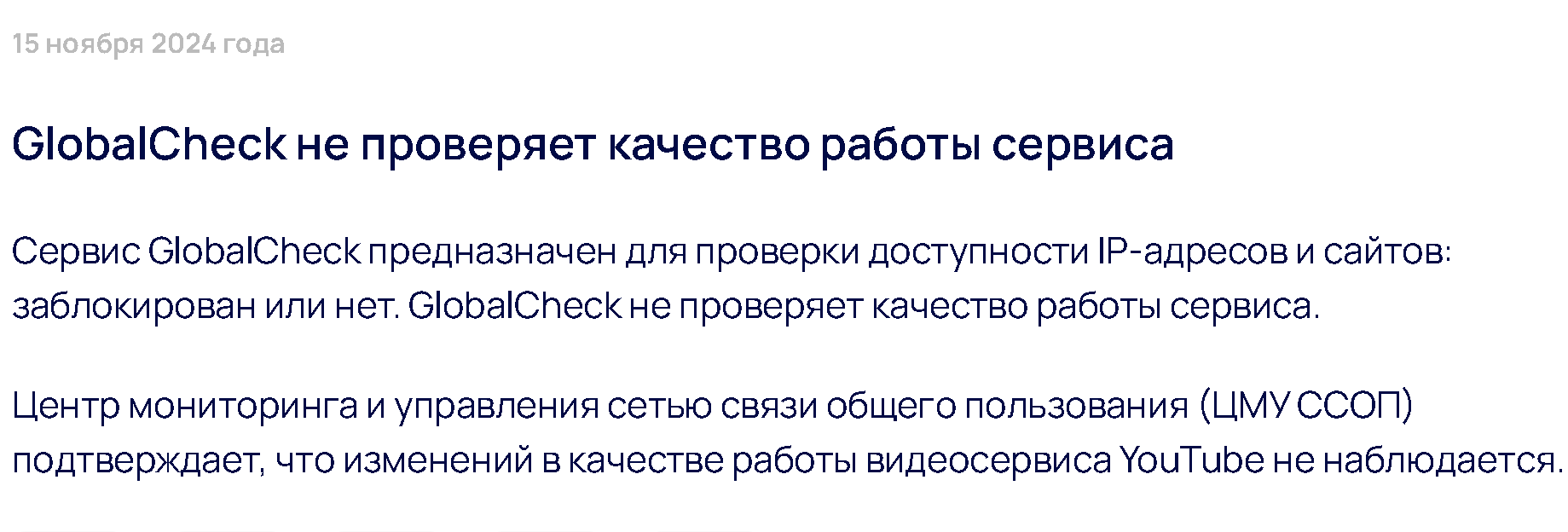 Официальное сообщение от ЦМУ ССОП о сохранении «Ютубом» прежнего состояния