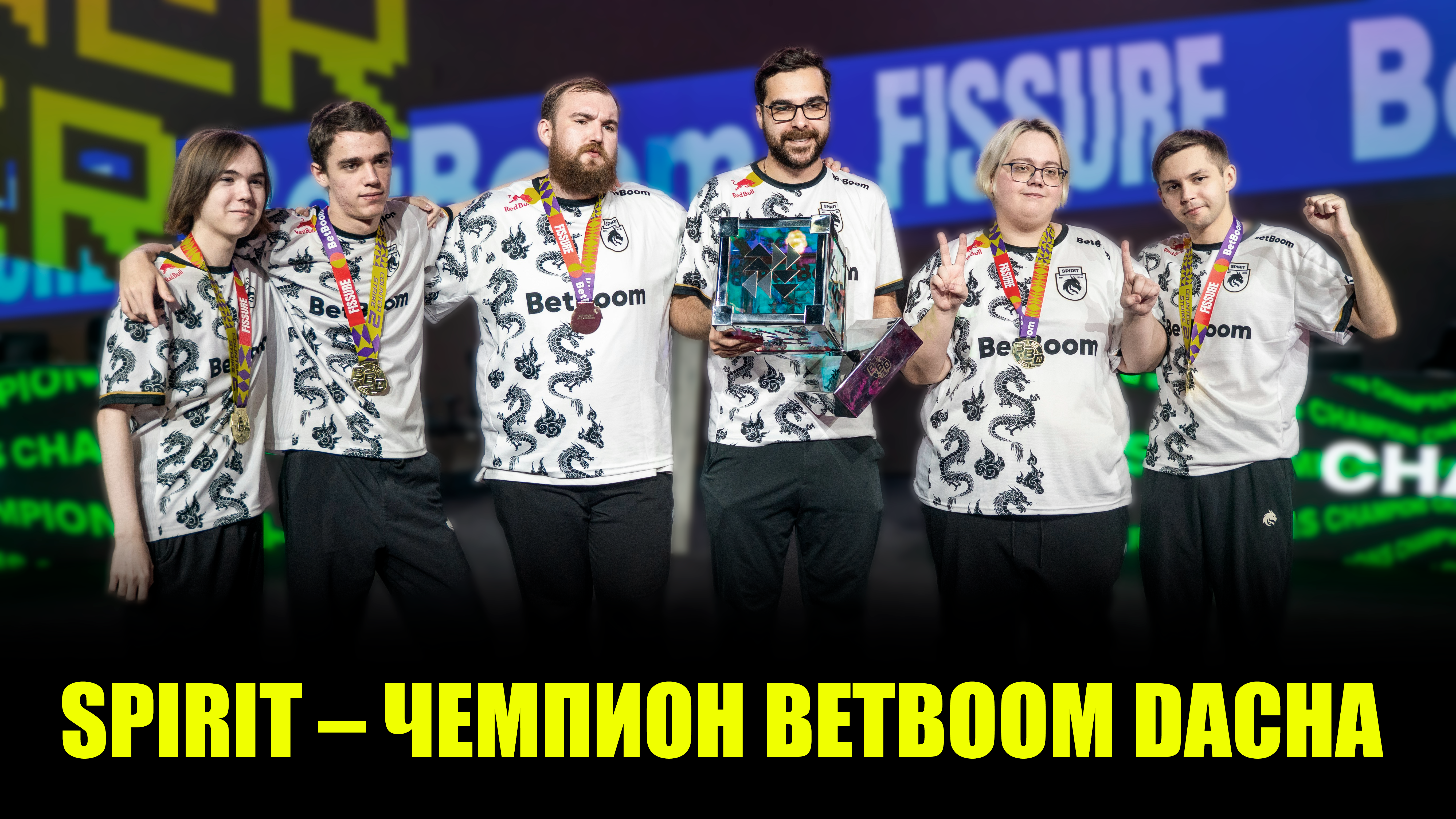 Итоги BetBoom Dacha Belgrade Season 2: возвращение Spirit, новый формат и «бразильский сюрприз»