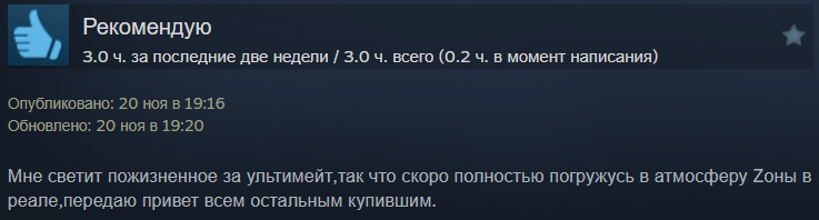 Отзыв к S.T.A.L.K.E.R. 2: Heart of Chornobyl