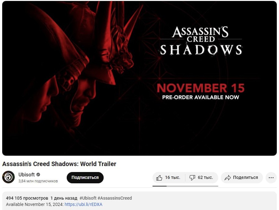 Скриншот трейлера Assassin's Creed Shadows