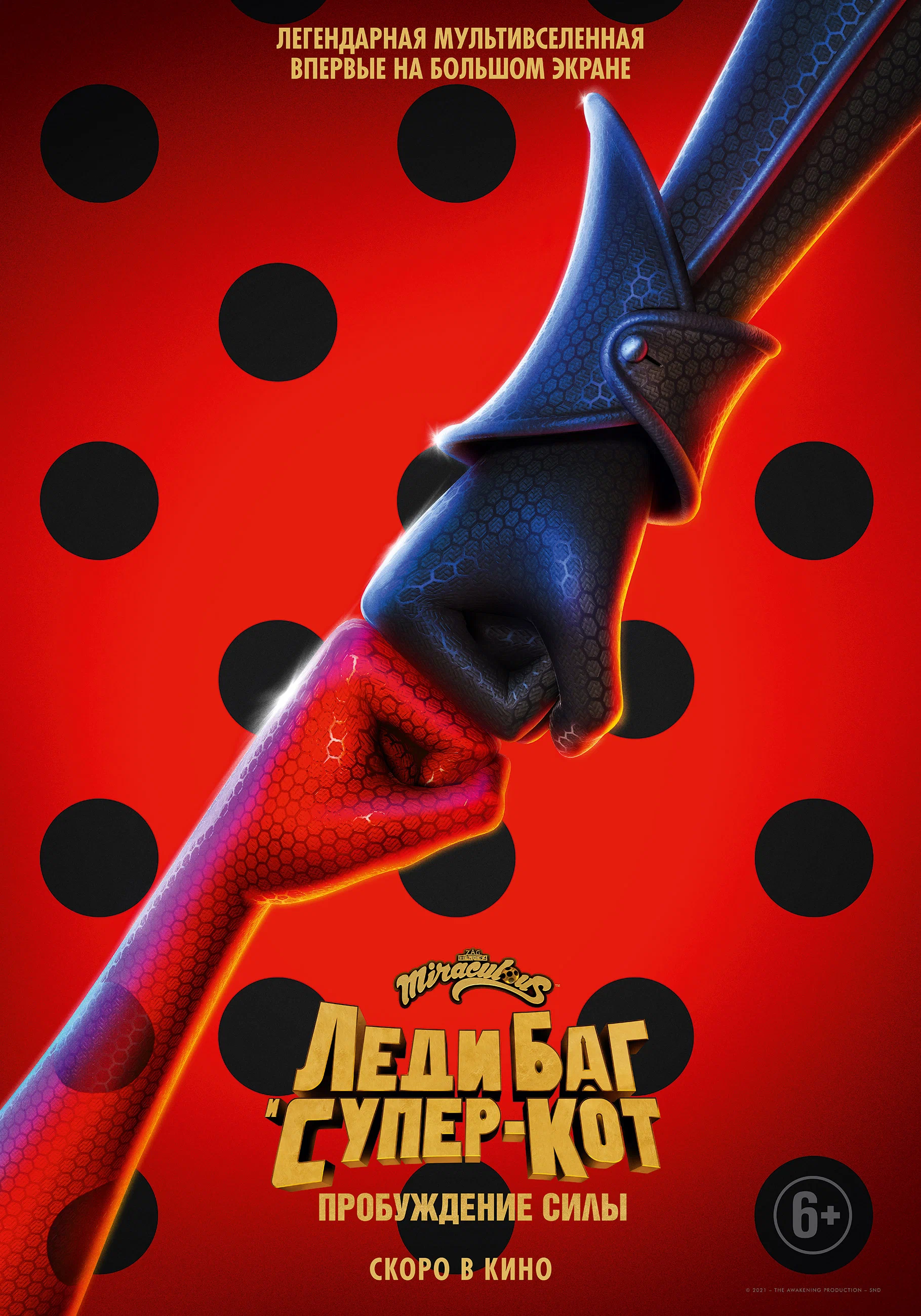 Российский постер фильма «Леди Баг и Супер-Кот»