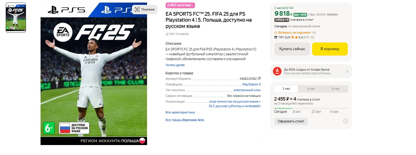 EA Sports FC (FIFA 25) на PlayStation на Яндекс Маркете