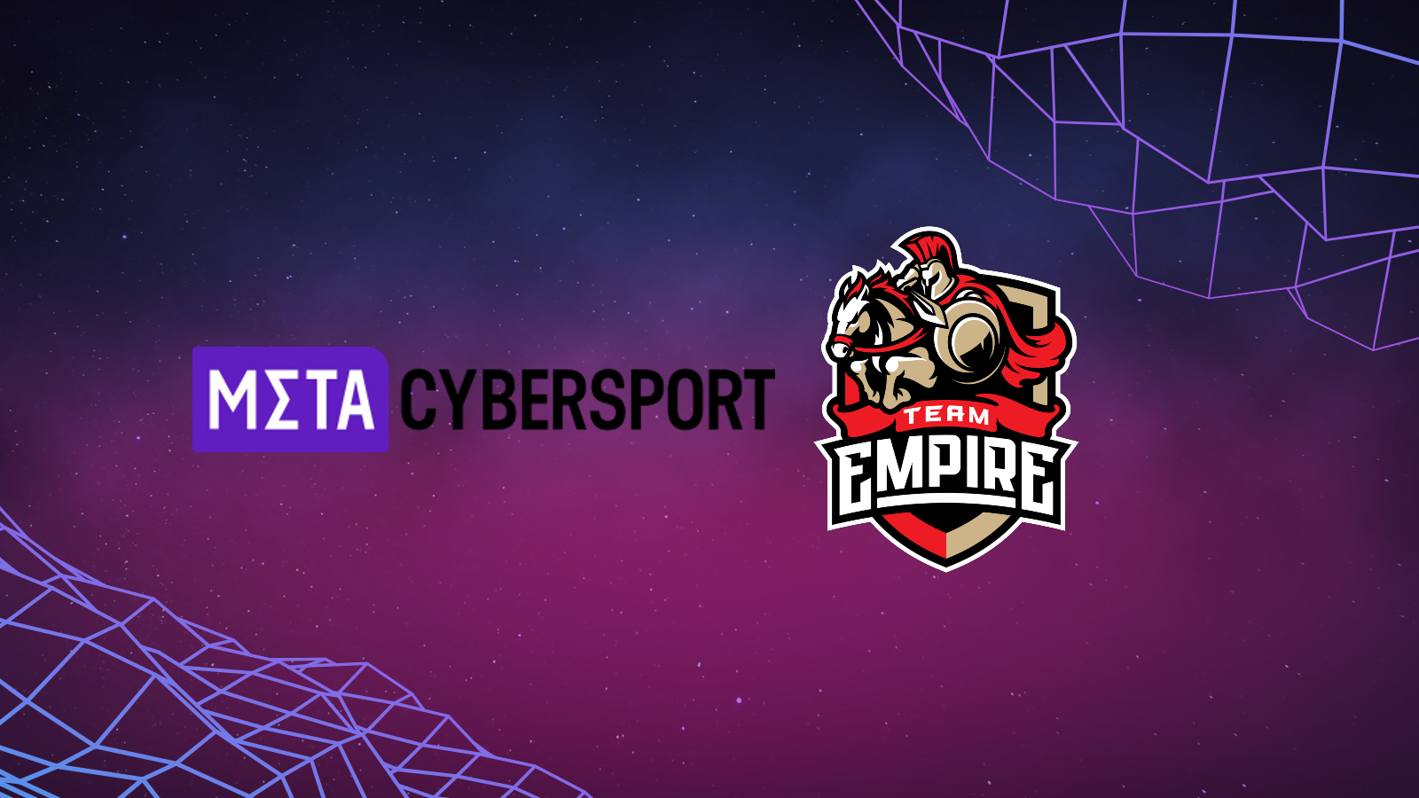 CyberMeta и Team Empire объявляют о сотрудничестве