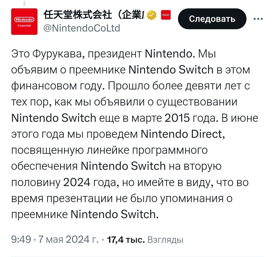Заявление президента Nintendo
