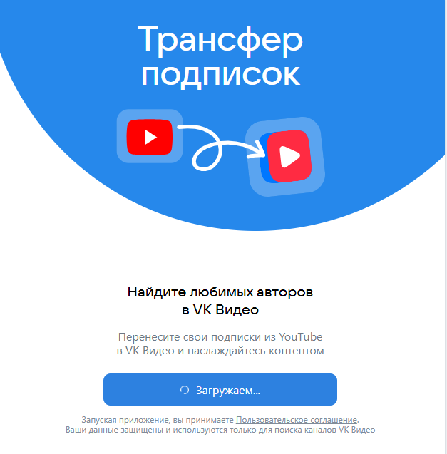 Перенос подписок из YouTube в VK Видео