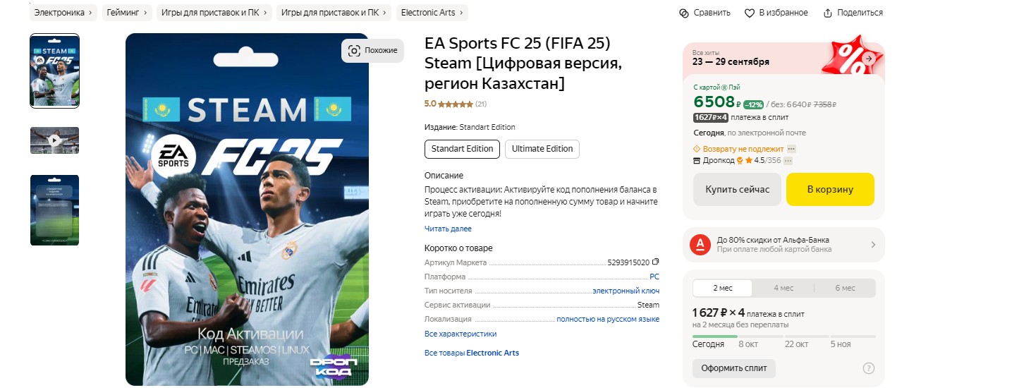 EA Sports FC (FIFA 25) на Яндекс Маркете