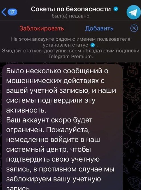 Фейковая служба «Советы по безопасности»