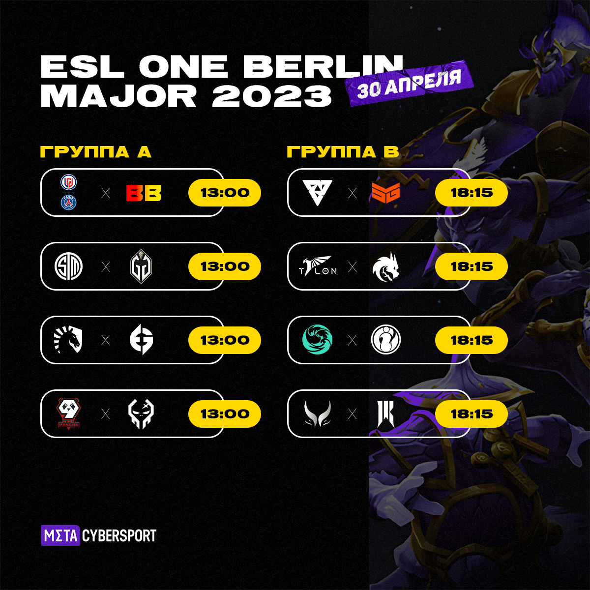 Расписание матчей ESL One Berlin Major 2023 от 30 апреля