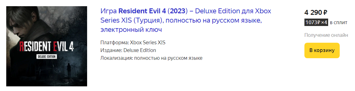 Resident Evil 4 Remake на Яндекс Маркете