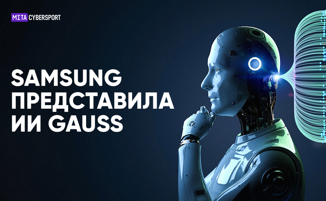 Samsung Gauss – AI от южнокорейской компании в честь Гаусса