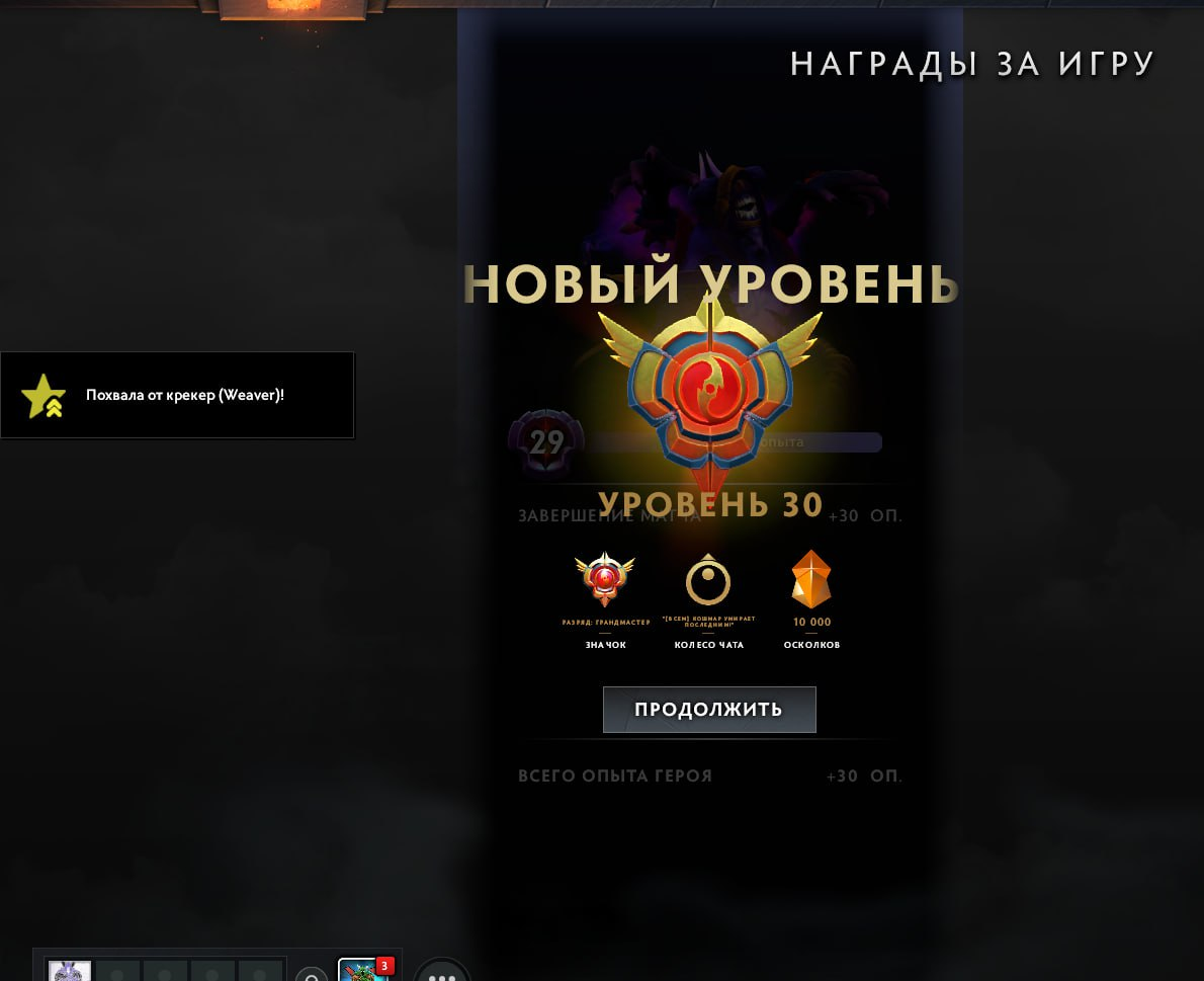 Дмитрий Fishman Полищук апнул 30-уровень на Bane