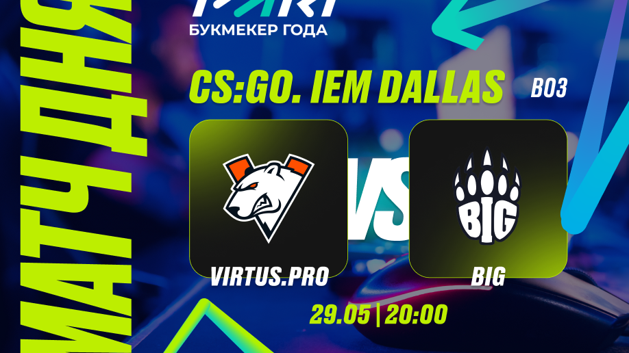 PARI: Virtus.pro обыграет BIG в матче на IEM Dallas 2024 по CS2