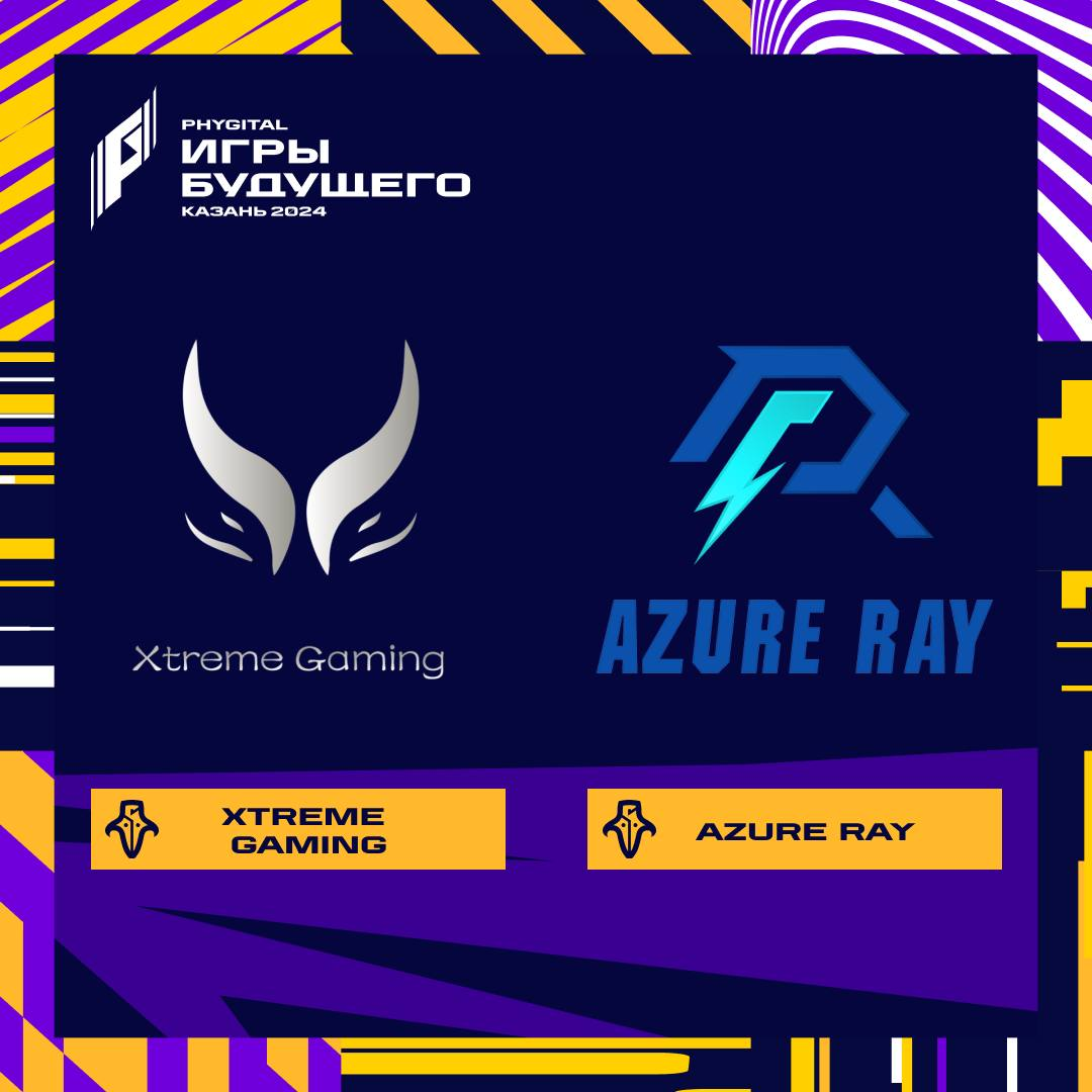 Xtreme Gaming и Azure Ray выступят на «Играх Будушего» по Dota 2