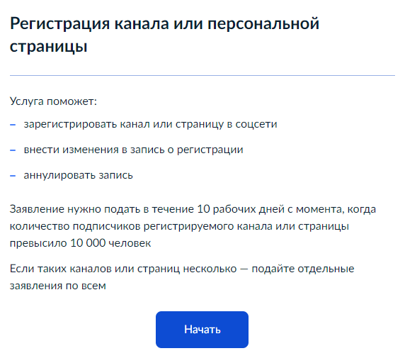 Все блогеры, чья аудитория свыше 10 тысяч фолловеров, должны подать о себе данные в РКН