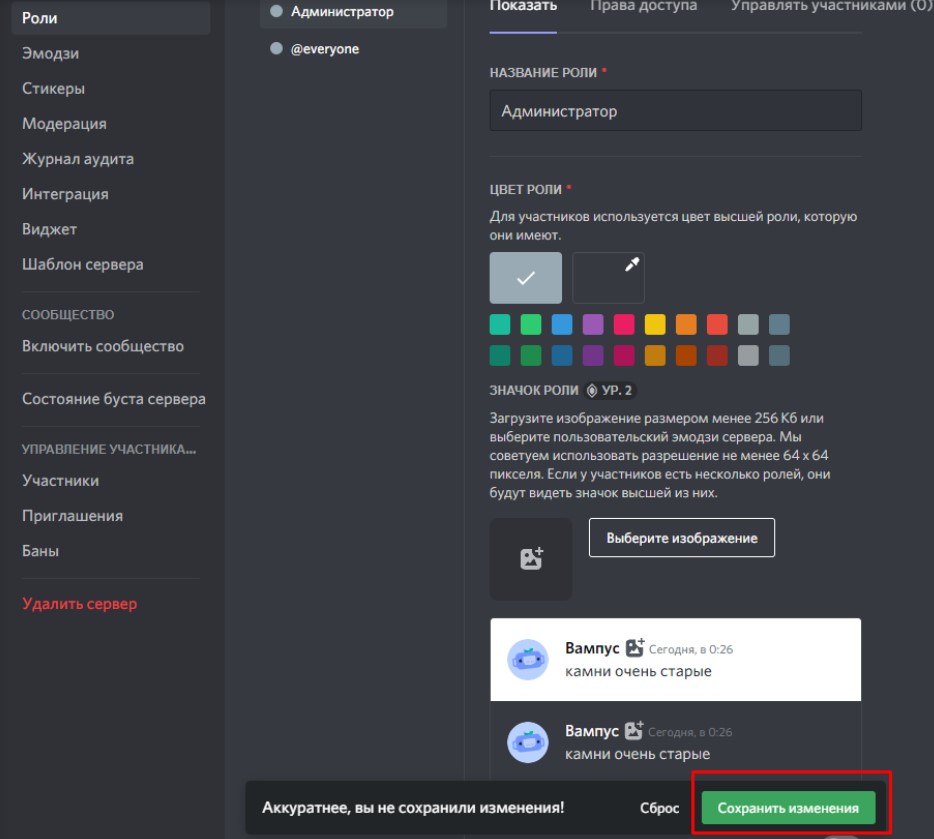 Как настроить роли в дискорд сервере