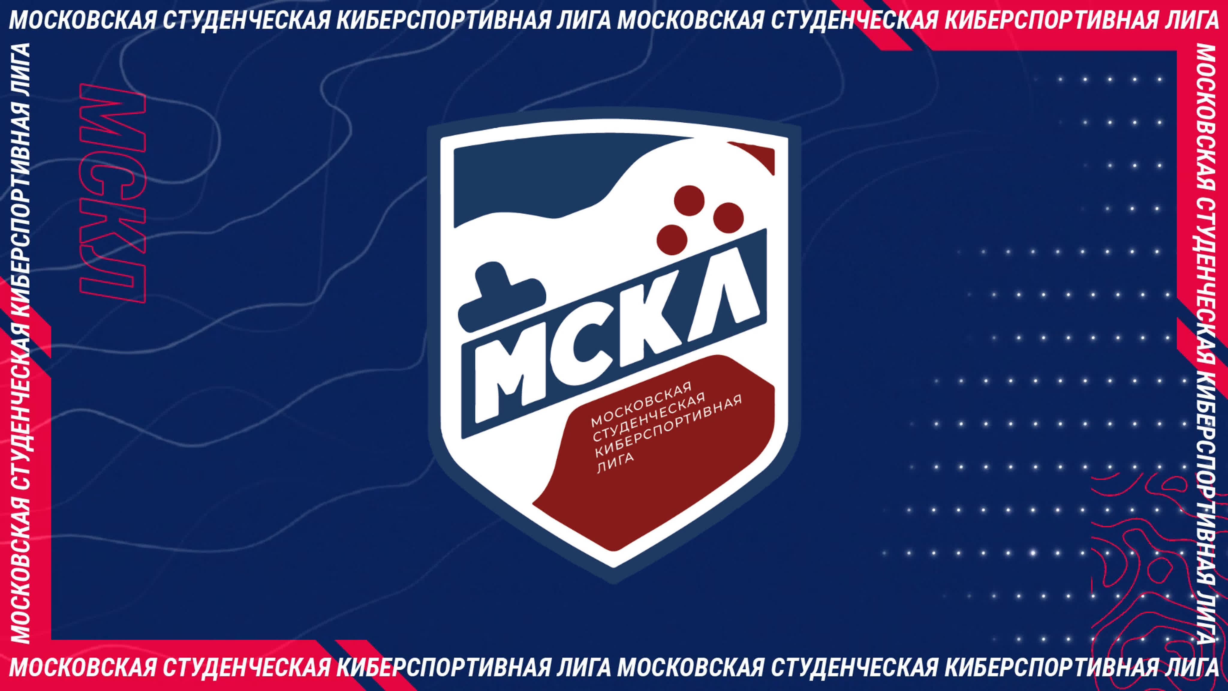 Стартовал высший дивизион Московской студенческой киберспортивной лиги