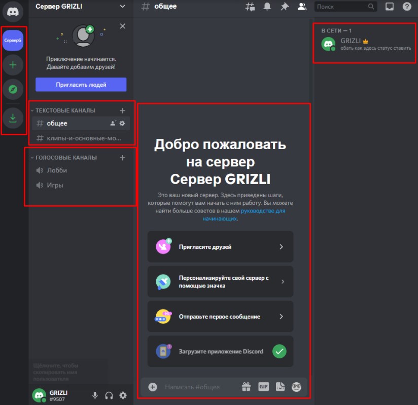 Изменение звука звонка и его регулировка в Discord