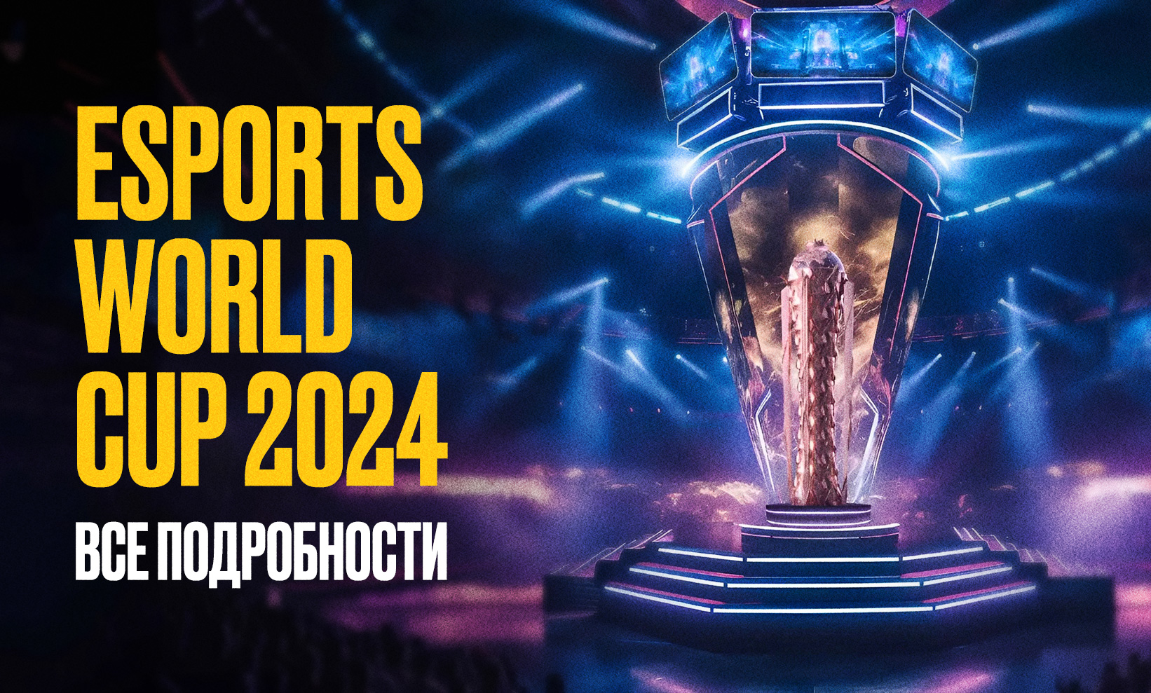 Esports World Cup 2024: главные события крупнейшей киберспортивной олимпиады