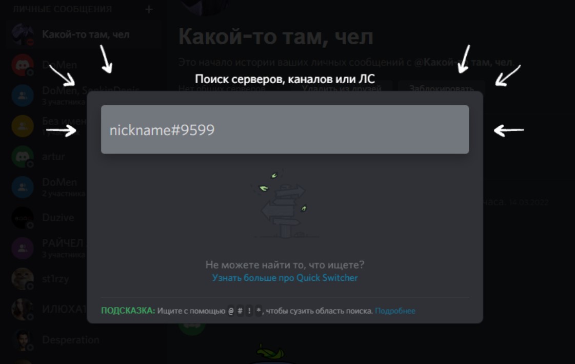 Как найти людей в Дискорд: добавление друзей в Discord