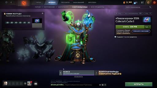 Secondhand Sorcery на Rubick